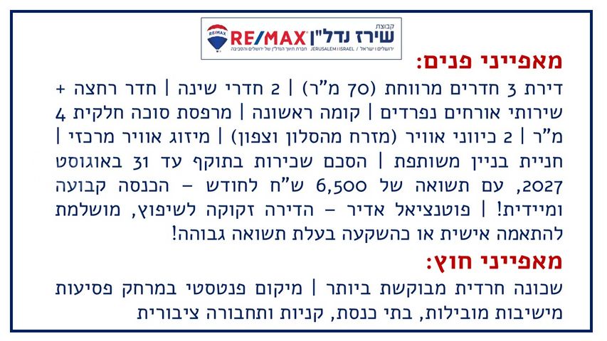 דירה למכירה בירושלים (תיווך) — 2