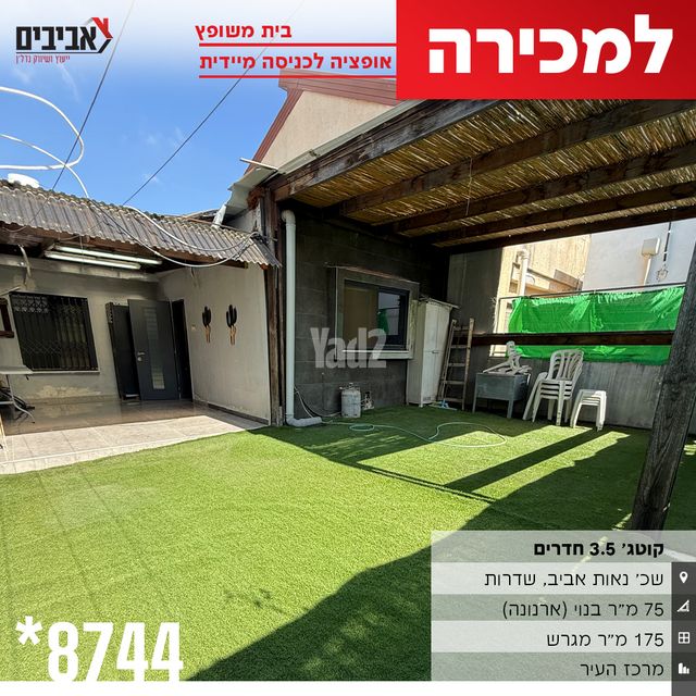 בית פרטי/ קוטג'
