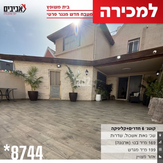 בית פרטי/ קוטג'