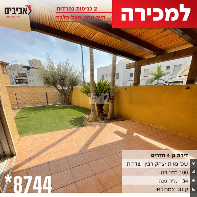 דירת גן