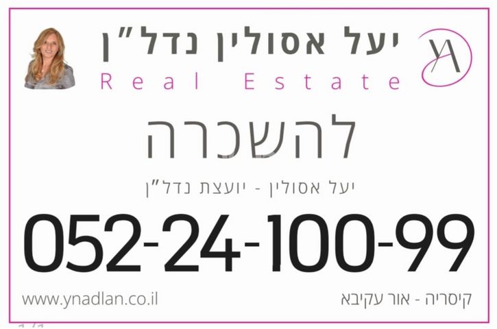 בית פרטי/ קוטג', קיסריה