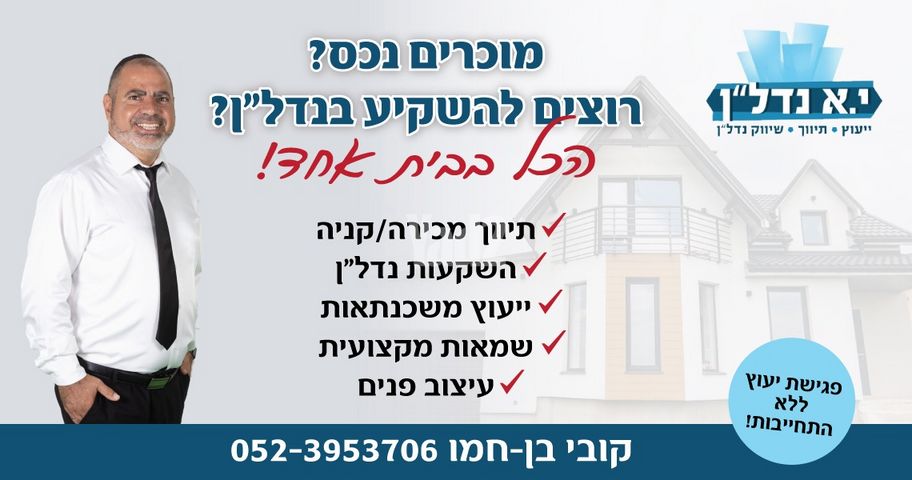 החבצלת 