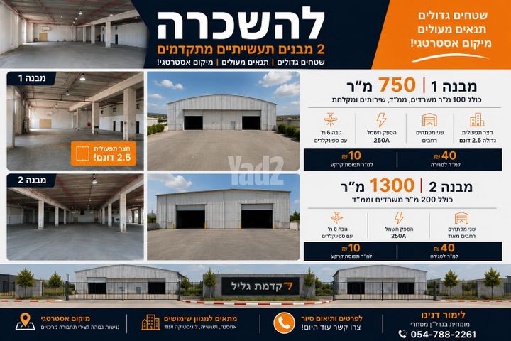 מבני תעשיה