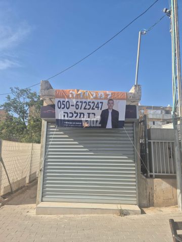 גיורא יוספטל 