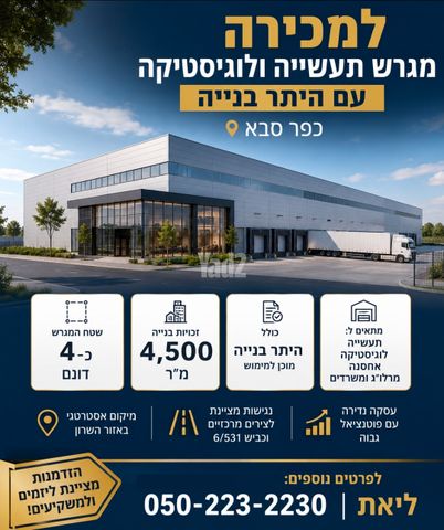 מבני תעשיה