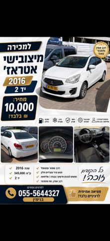מודעת רכב מיצובישי אטראז'
