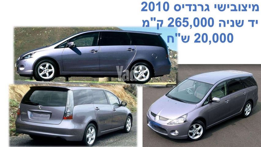 מודעת רכב מיצובישי גרנדיס