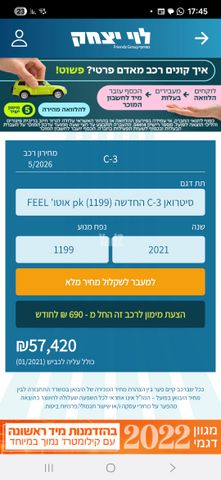 מודעת רכב סיטרואן C3