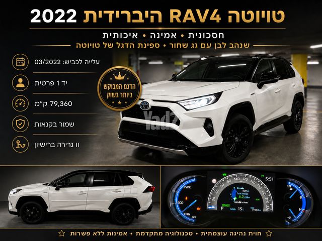 מודעת רכב טויוטה RAV4
