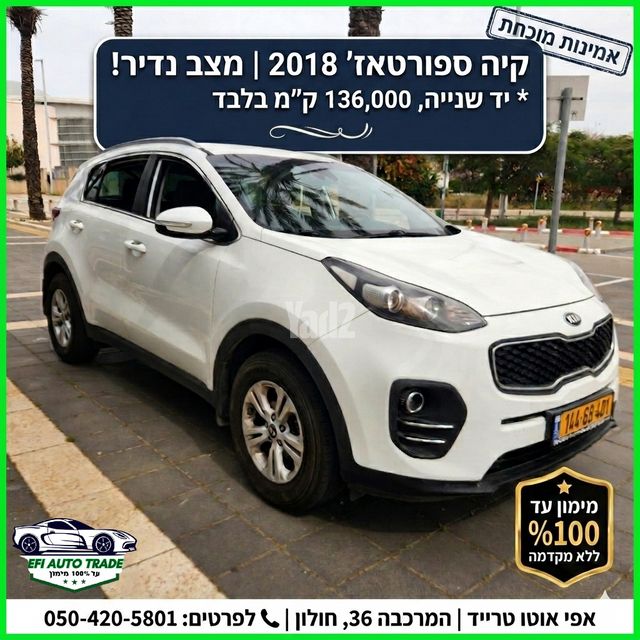 מודעת רכב קיה ספורטז'