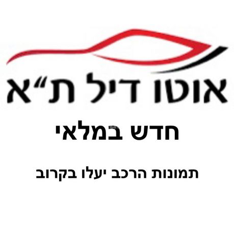 מודעת רכב טויוטה קורולה