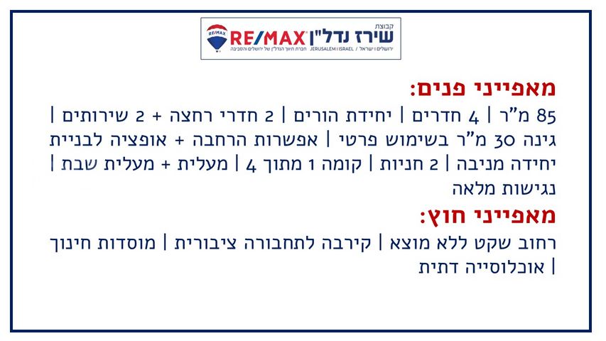 דירת גן למכירה בירושלים (תיווך) — 2