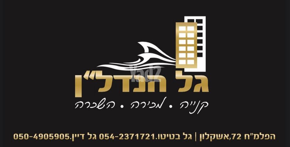 דירה, עיר היין, אשקלון