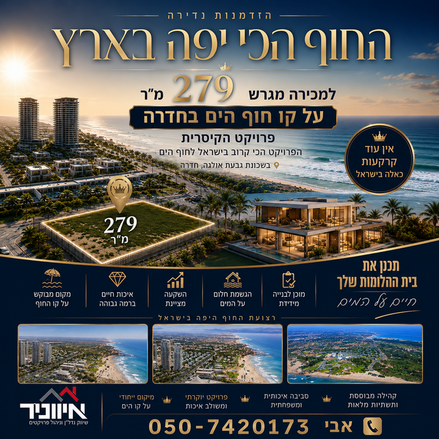 נווה ים