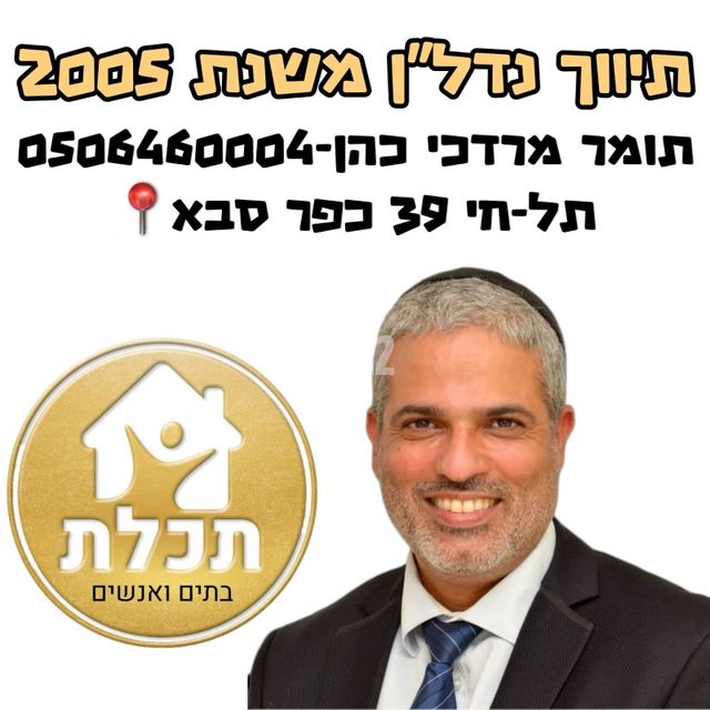 קפלן, בנה ביתך