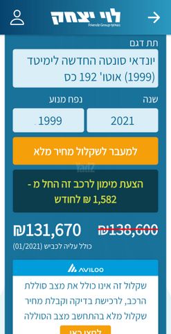 מודעת רכב יונדאי סונטה