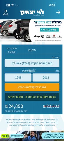 מודעת רכב קיה פיקנטו