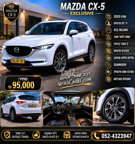 מודעת רכב מאזדה CX-5