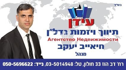 מודעת נכס, הדר, תל גיבורים, חולון