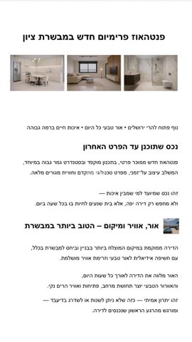 גג/ פנטהאוז