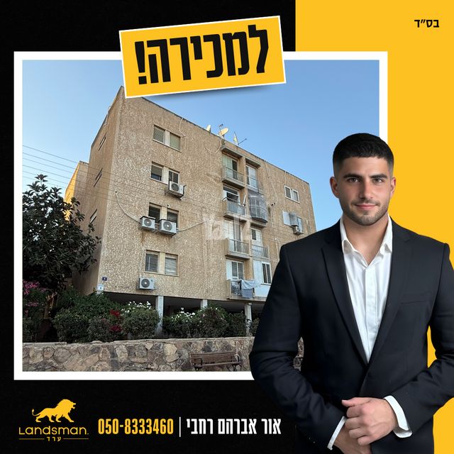 דירה, נעורים, ערד