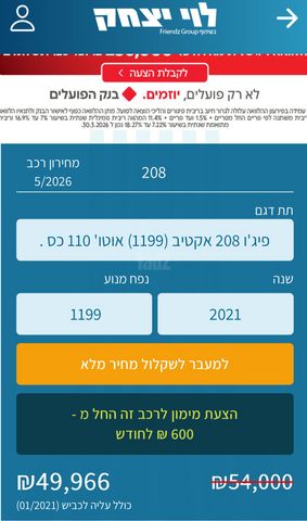 מודעת רכב פיג'ו 208