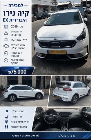 מודעת רכב קיה נירו