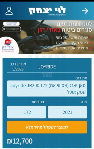 מודעת רכב סאן יאנג ג'וי רייד 200