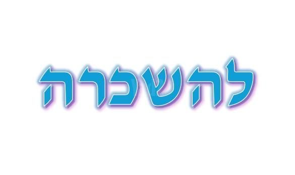 שלמה קפלנסקי 7