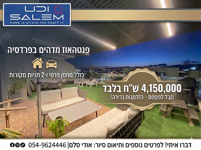 פרדסיה