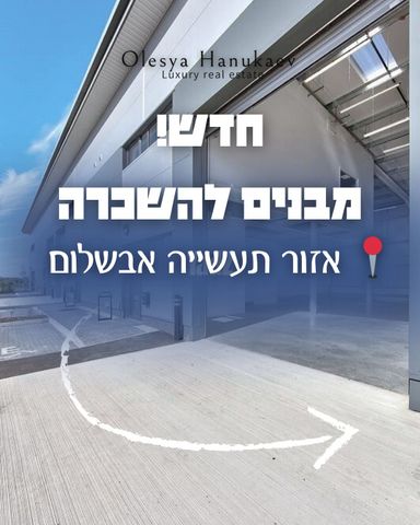 מבני תעשיה, אזור תעשייה אבשלום