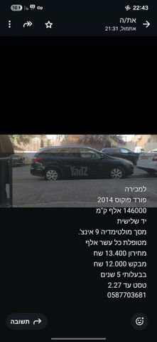 מודעת רכב פורד פוקוס