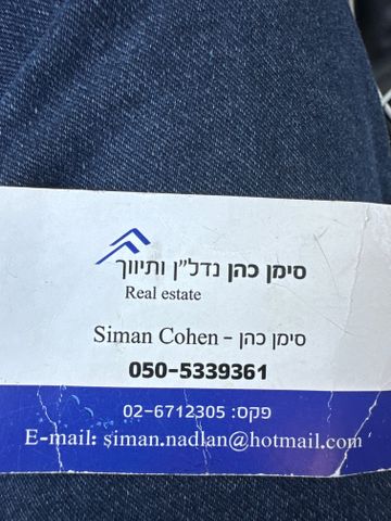 רמות רחל , ארנונה החדשה