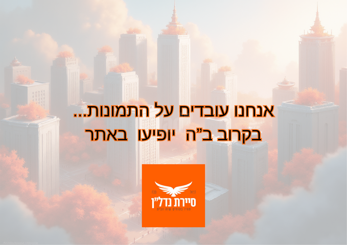 שדרות האמוראים 