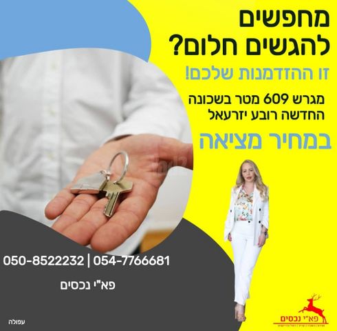 רובע יזרעאל סביוני העמק