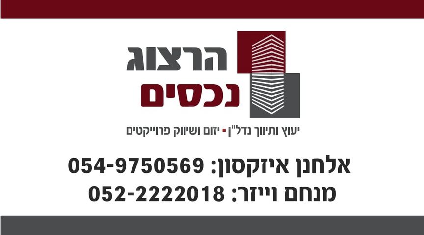דירה, הר שלום, בני ברק