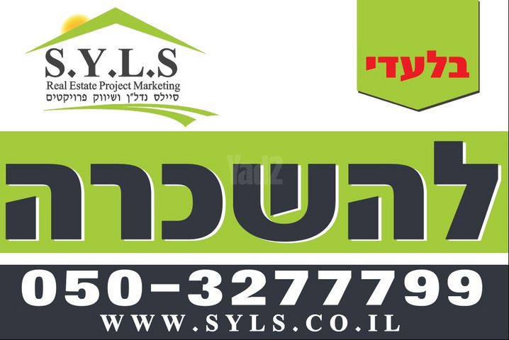 מודעת נכס, סנסן, צור הדסה