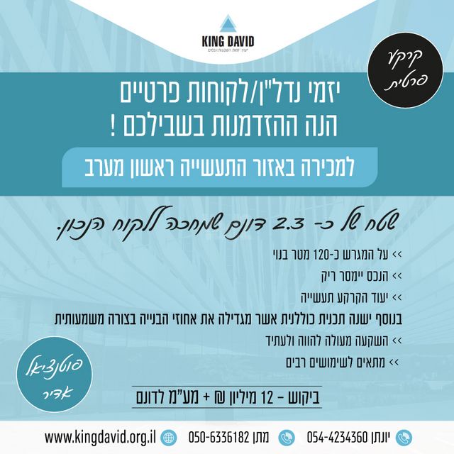 מבני תעשיה, מב"ת מערב, אזור תעשייה חדש, ראשון לציון
