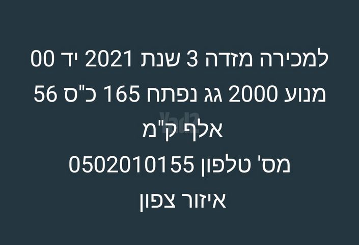 מודעת רכב מאזדה 3