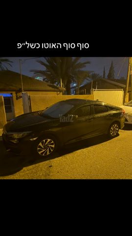 מודעת רכב הונדה סיוויק