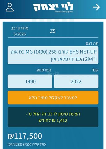 מודעת רכב אם ג'י EHS PHEV