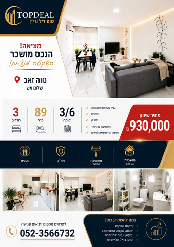 שלום אש 