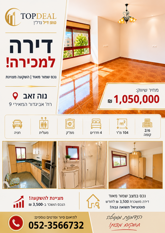 אביגדור המאירי 9