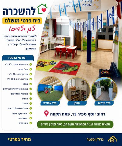 מודעת נכס, יוסף ספיר, שיפר, פתח תקווה
