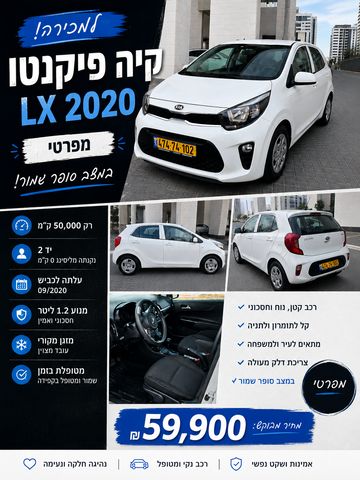 מודעת רכב קיה פיקנטו