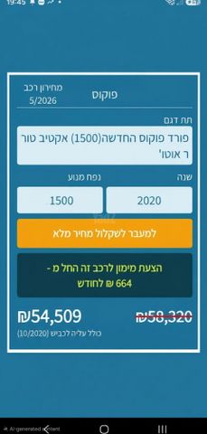 מודעת רכב פורד פוקוס