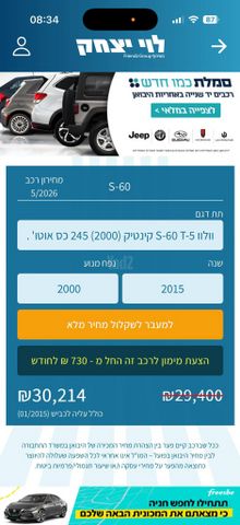 מודעת רכב וולוו S60
