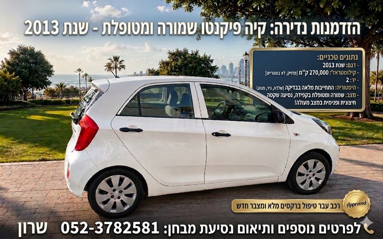 מודעת רכב קיה פיקנטו