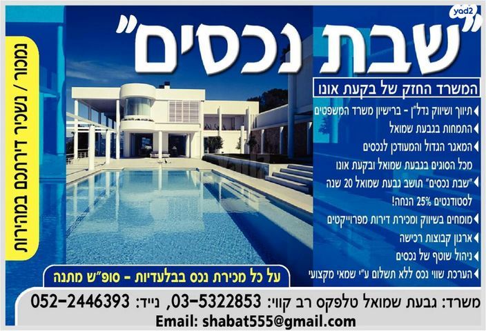 דירה, גבעת שמואל