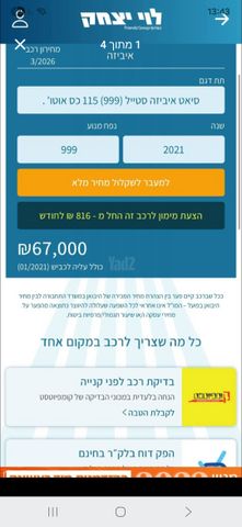 מודעת רכב סיאט איביזה
